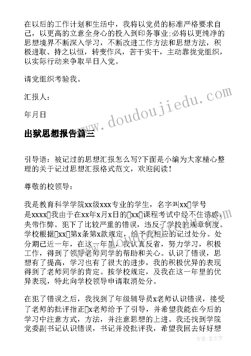 2023年出狱思想报告 党思想汇报格式(汇总5篇)