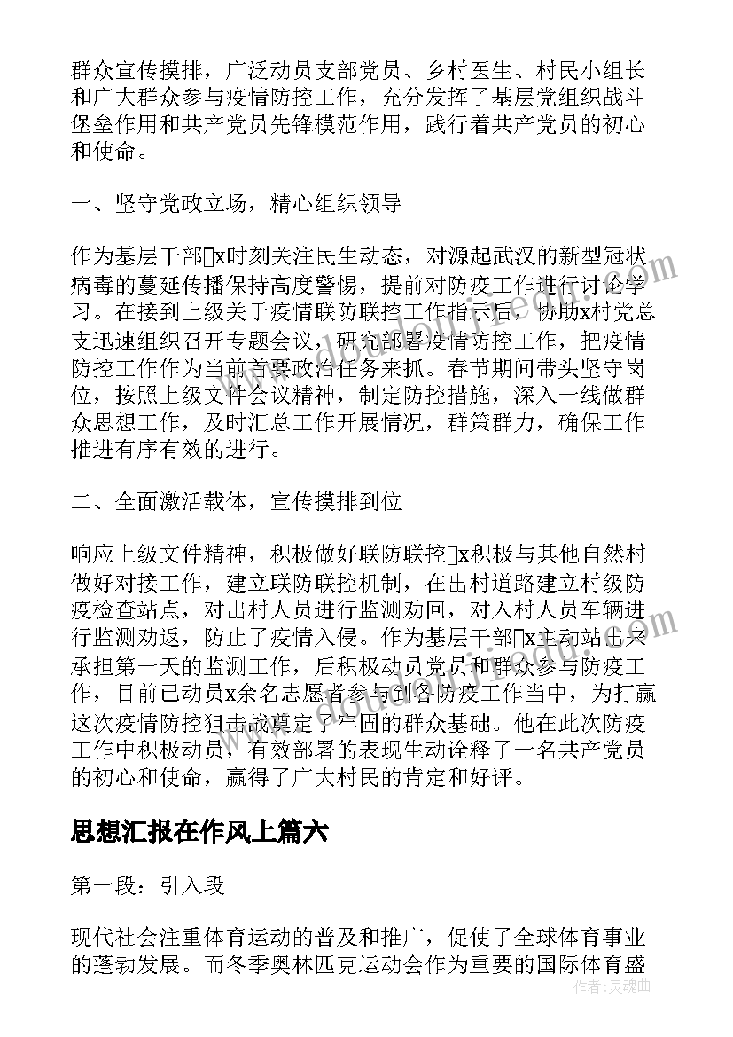 2023年思想汇报在作风上 监外执行思想汇报思想汇报(实用10篇)