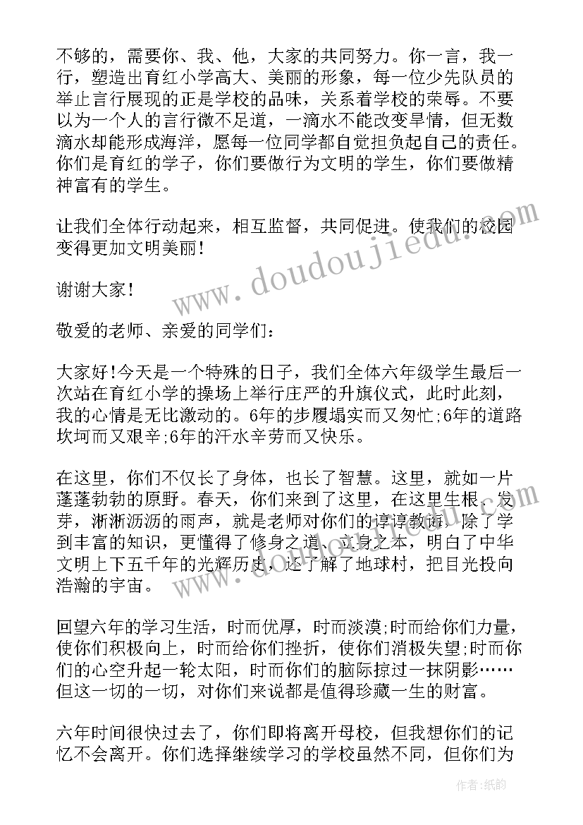 2023年学生国旗下演讲稿我为学校树形象 国旗下演讲稿(优秀8篇)