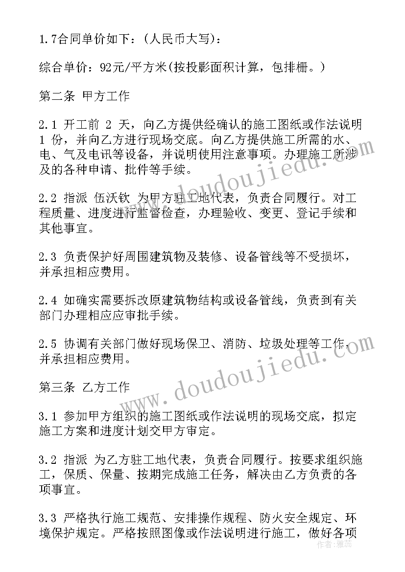 2023年别墅装修合同协议书 家居装修合同(优质10篇)