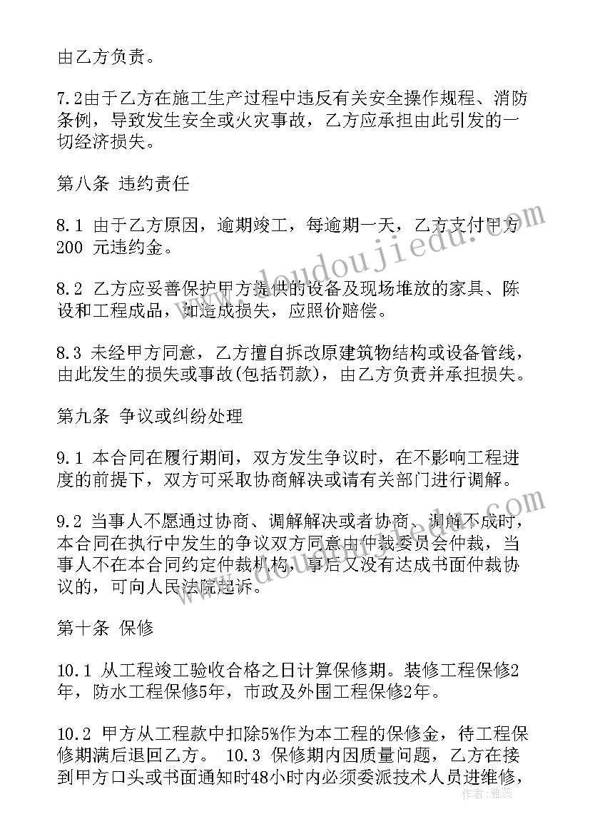 2023年别墅装修合同协议书 家居装修合同(优质10篇)