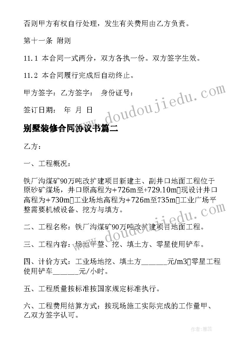 2023年别墅装修合同协议书 家居装修合同(优质10篇)