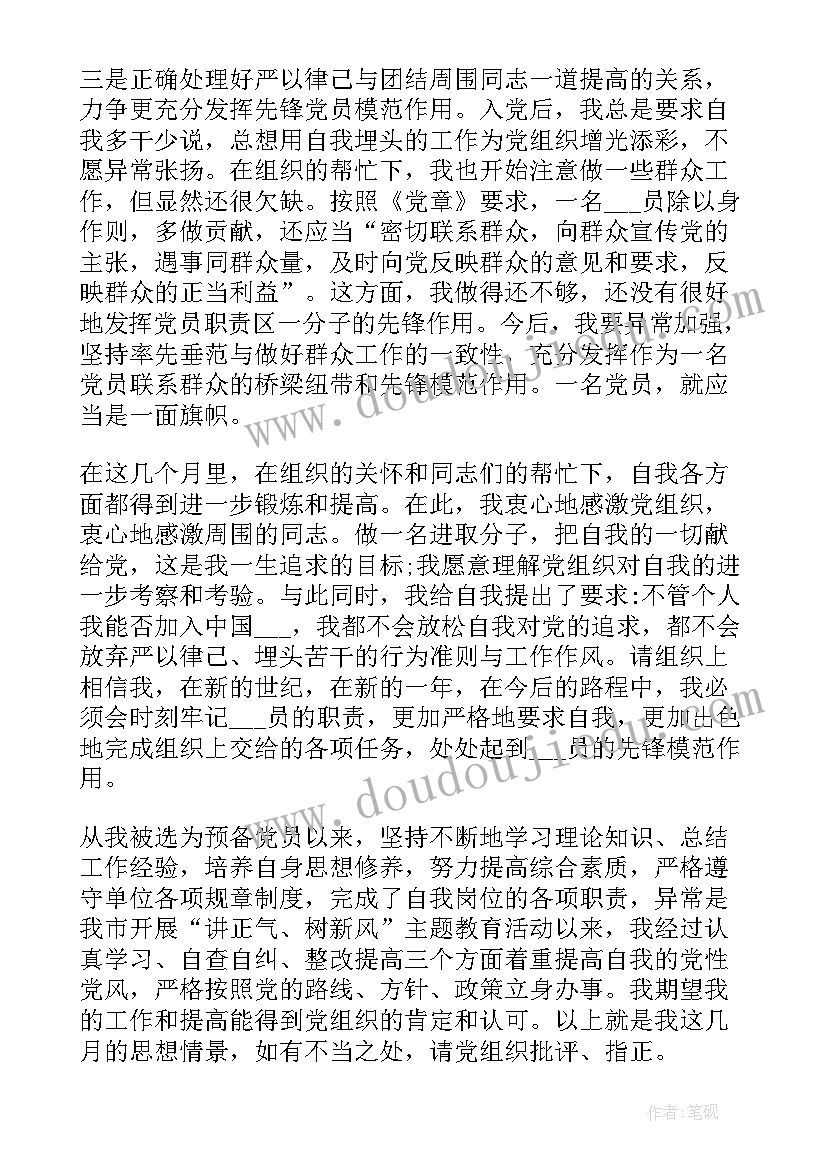 2023年部队党员第三季度思想汇报 党员的思想汇报(大全9篇)