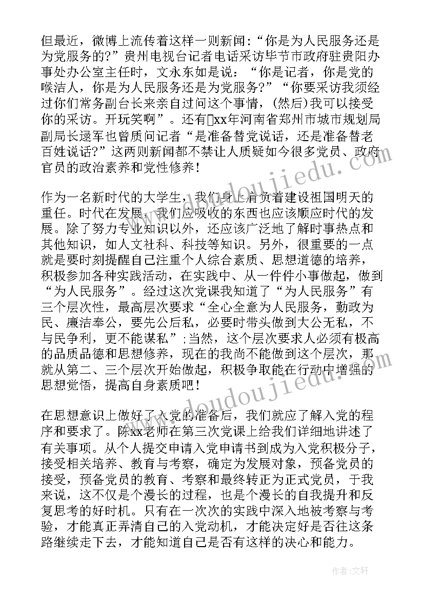 洗澡的安全教案与反思 安全教学反思(精选9篇)