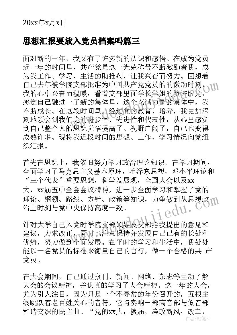 2023年预备党员工作期间思想汇报 预备党员思想汇报(通用7篇)