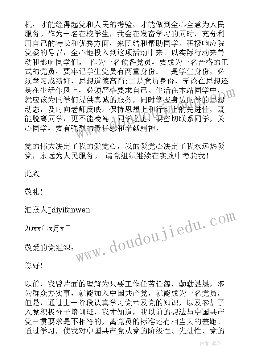 农民青年入党思想进步报告 农村入党思想汇报年农村党员入党思想汇报(优质9篇)