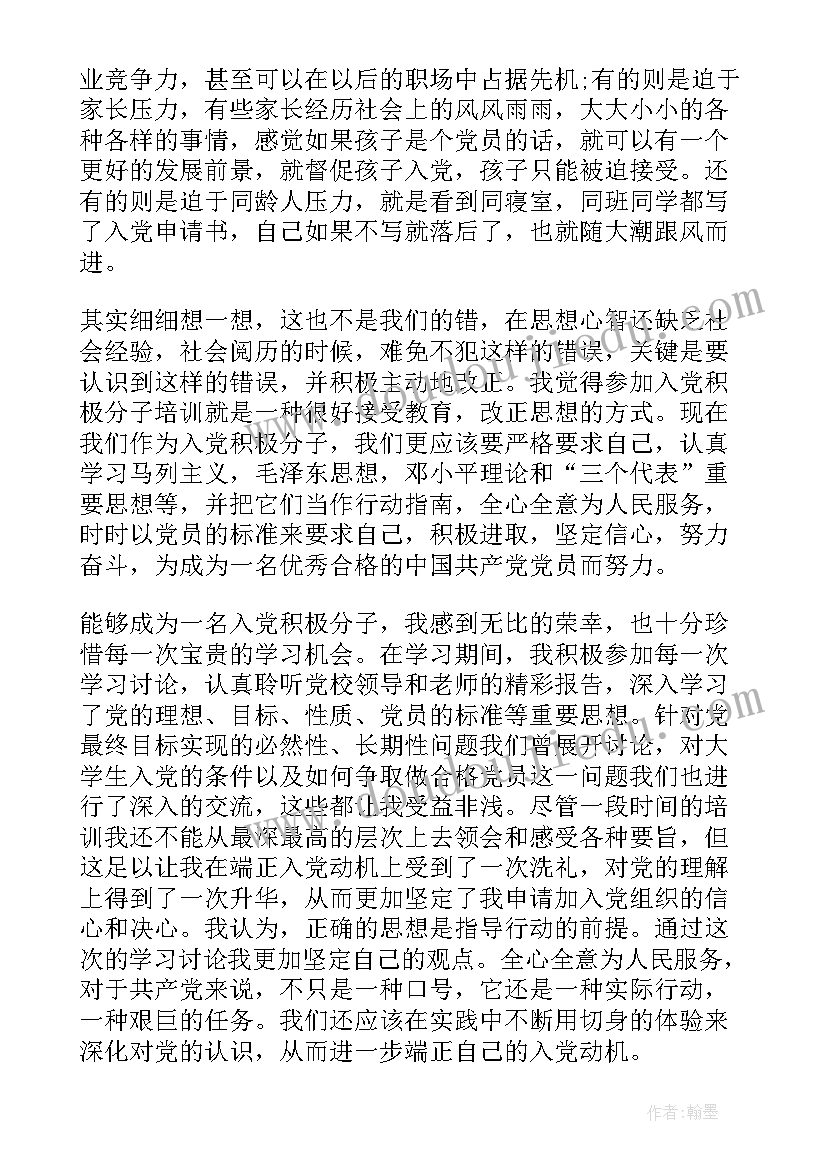 最新教师入党汇报思想 入党思想汇报格式(优质10篇)