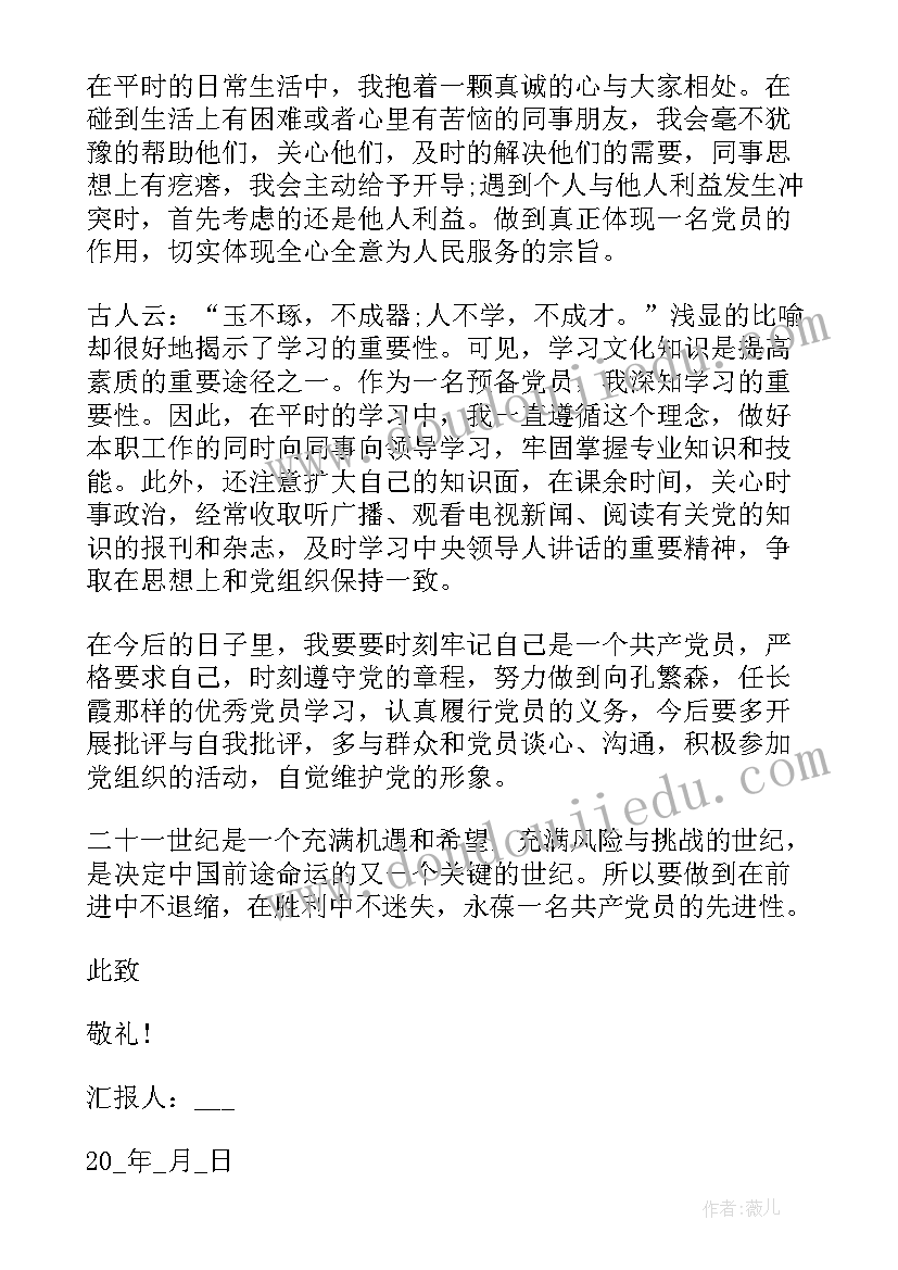 2023年成为预备党员思想汇报版(大全9篇)