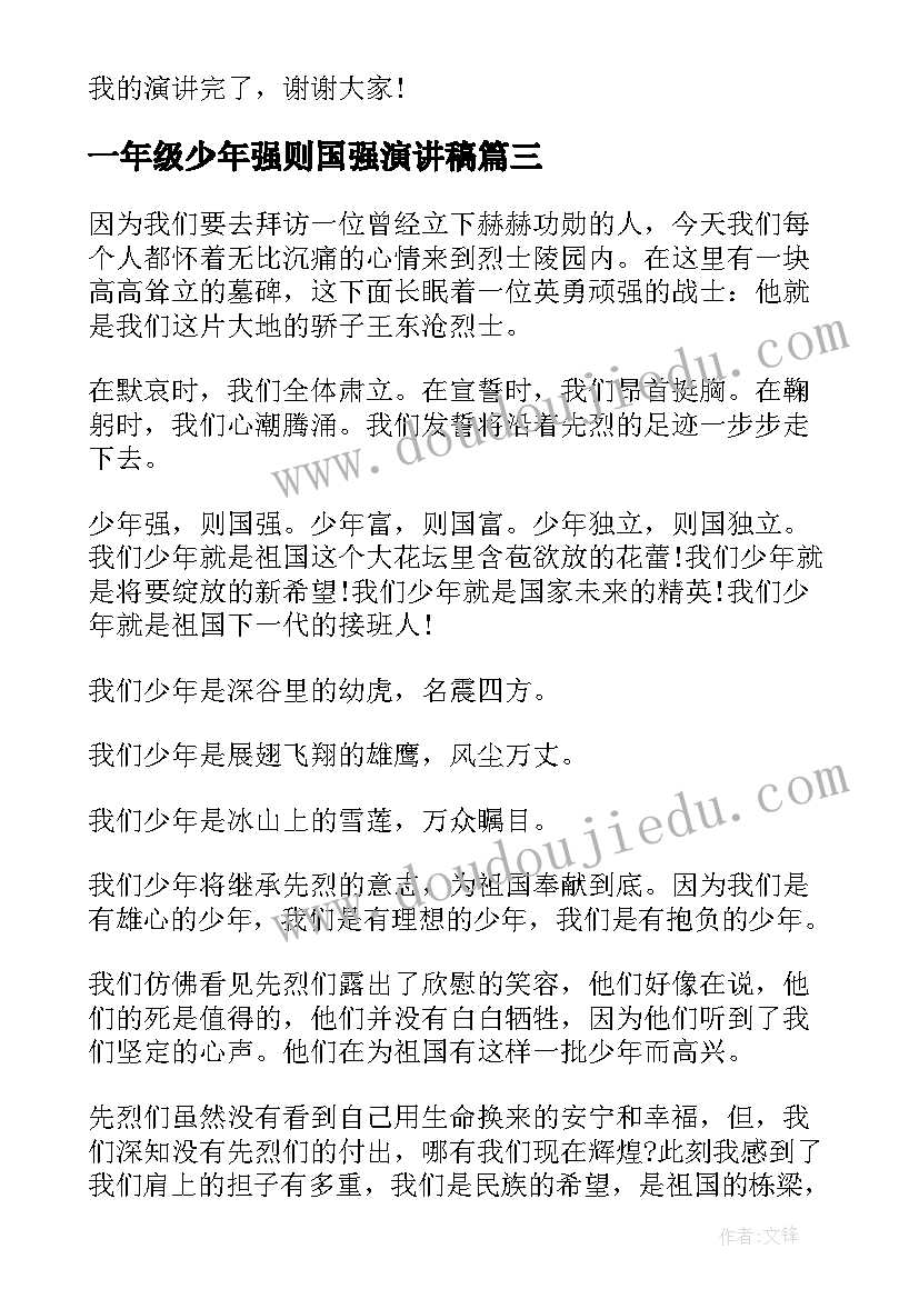 一年级少年强则国强演讲稿 少年强则国强演讲稿(模板7篇)