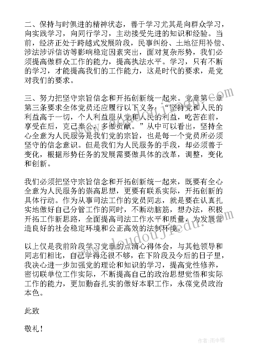 最新监狱人民警察入党思想汇报(模板6篇)