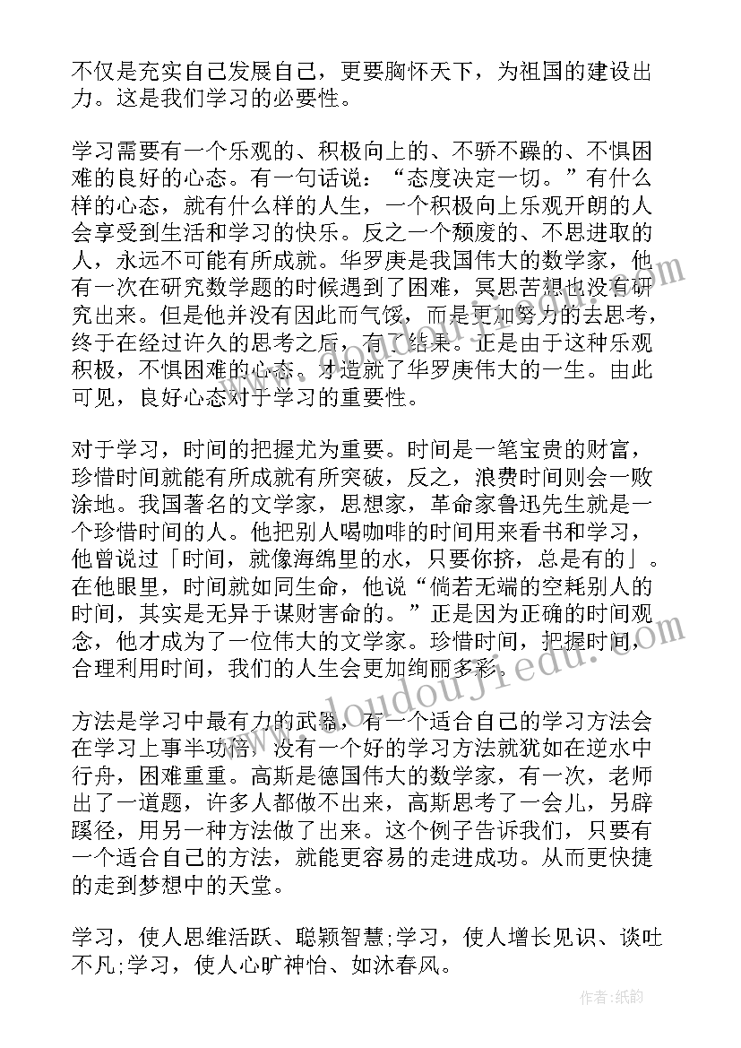 升旗手发言稿(精选8篇)