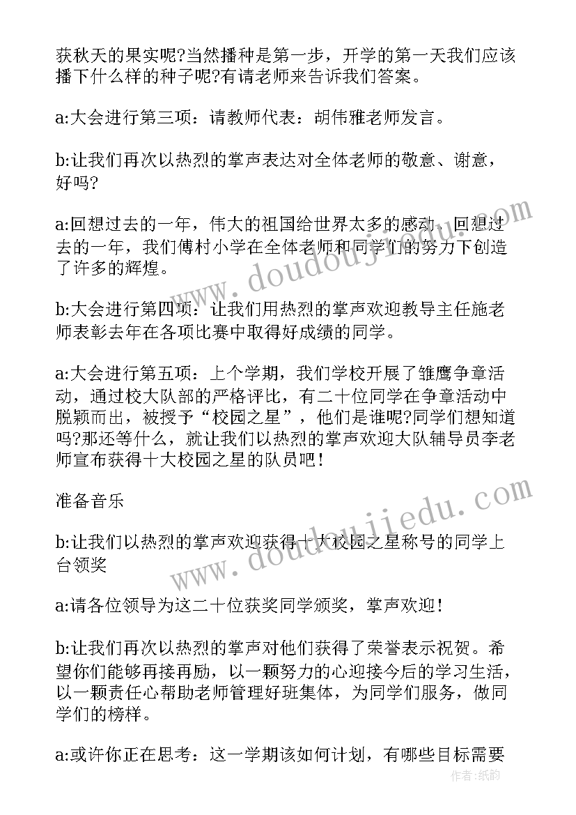 升旗手发言稿(精选8篇)