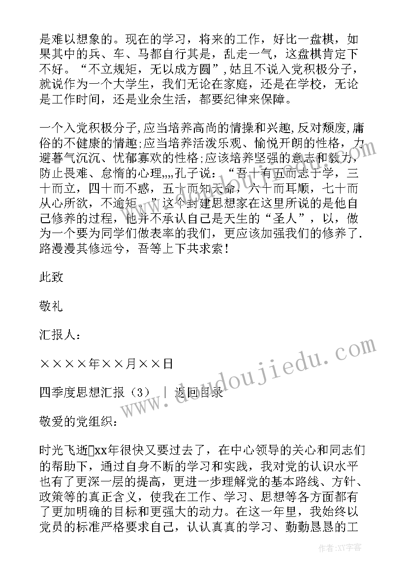 2023年二季度党员思想小结疫情(优秀6篇)