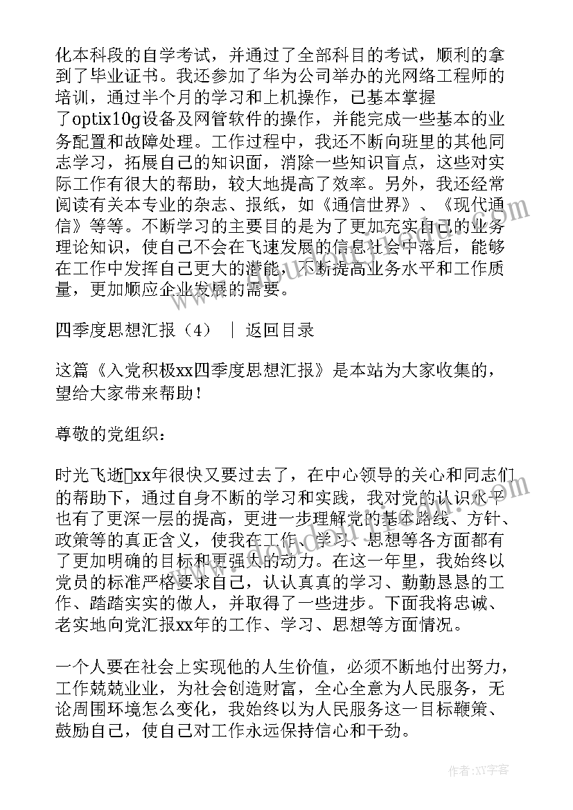 2023年二季度党员思想小结疫情(优秀6篇)