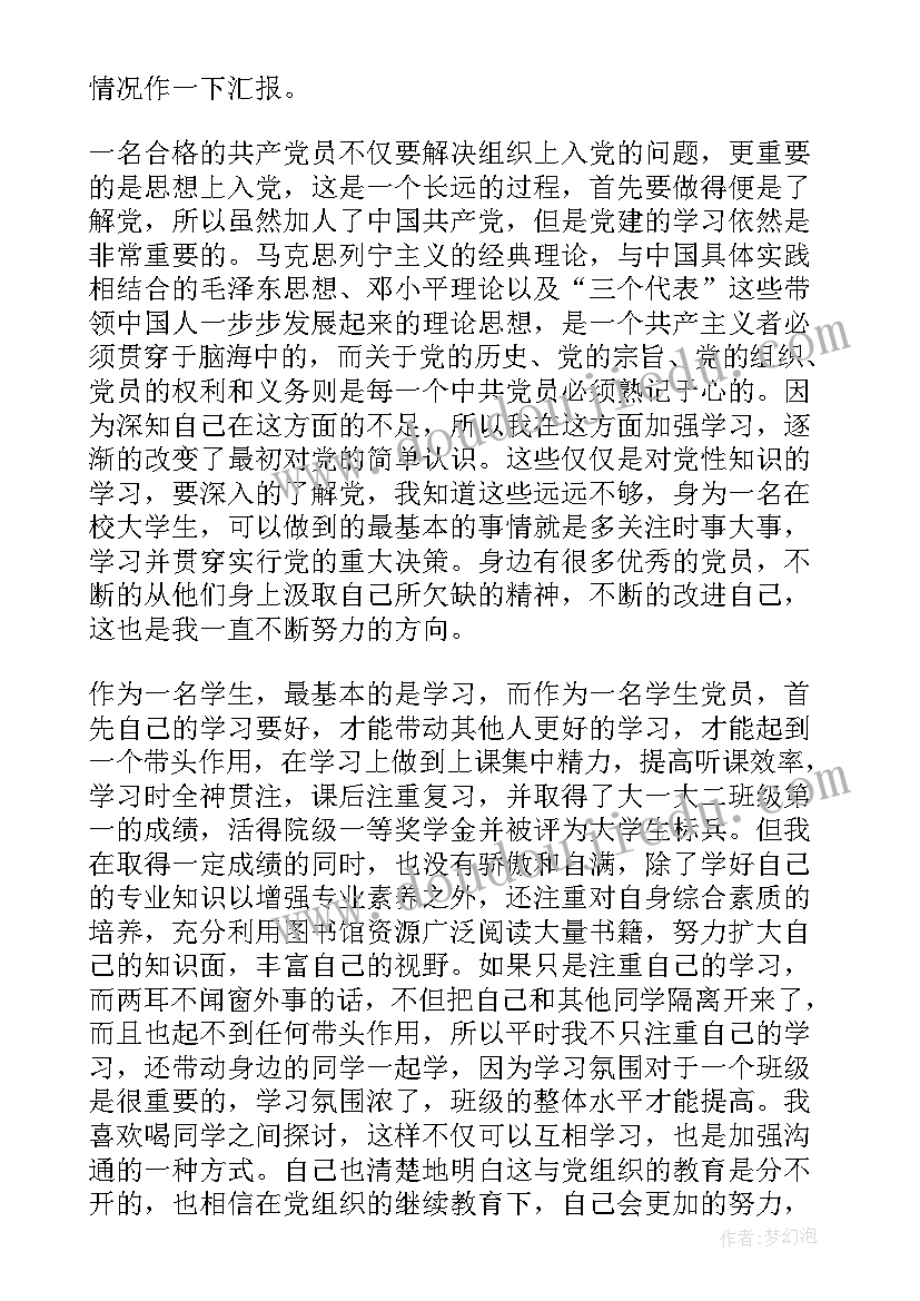 2023年入党转正思想汇报第三季度 入党转正思想汇报(优秀5篇)