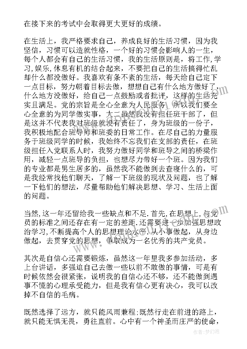 2023年入党转正思想汇报第三季度 入党转正思想汇报(优秀5篇)