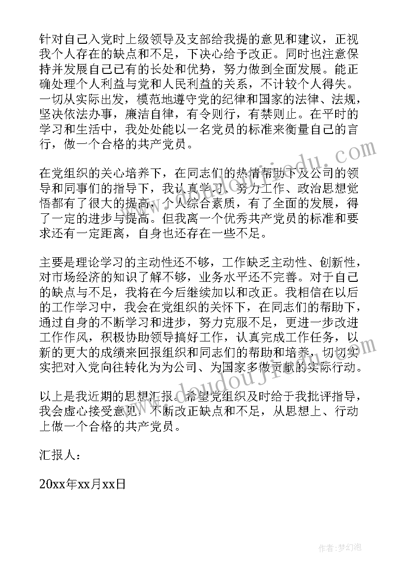 2023年入党转正思想汇报第三季度 入党转正思想汇报(优秀5篇)