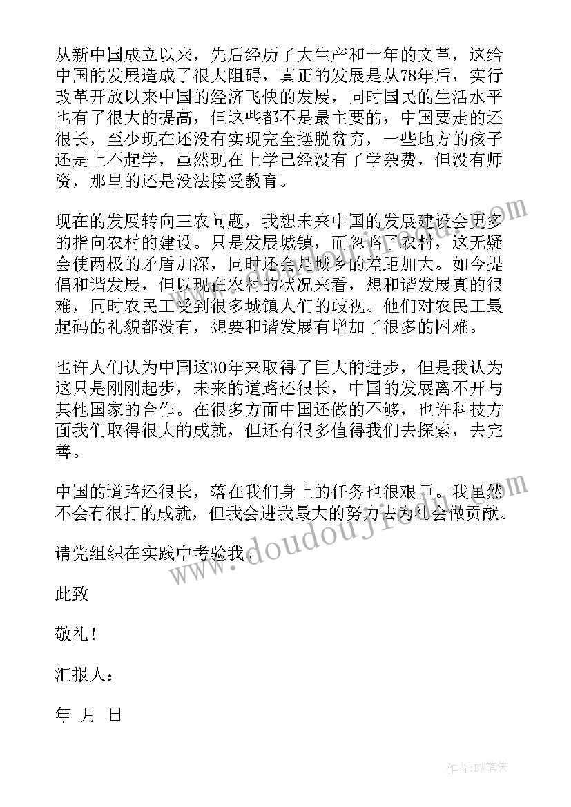 最新党支部书记听取思想汇报汇报内容(精选9篇)