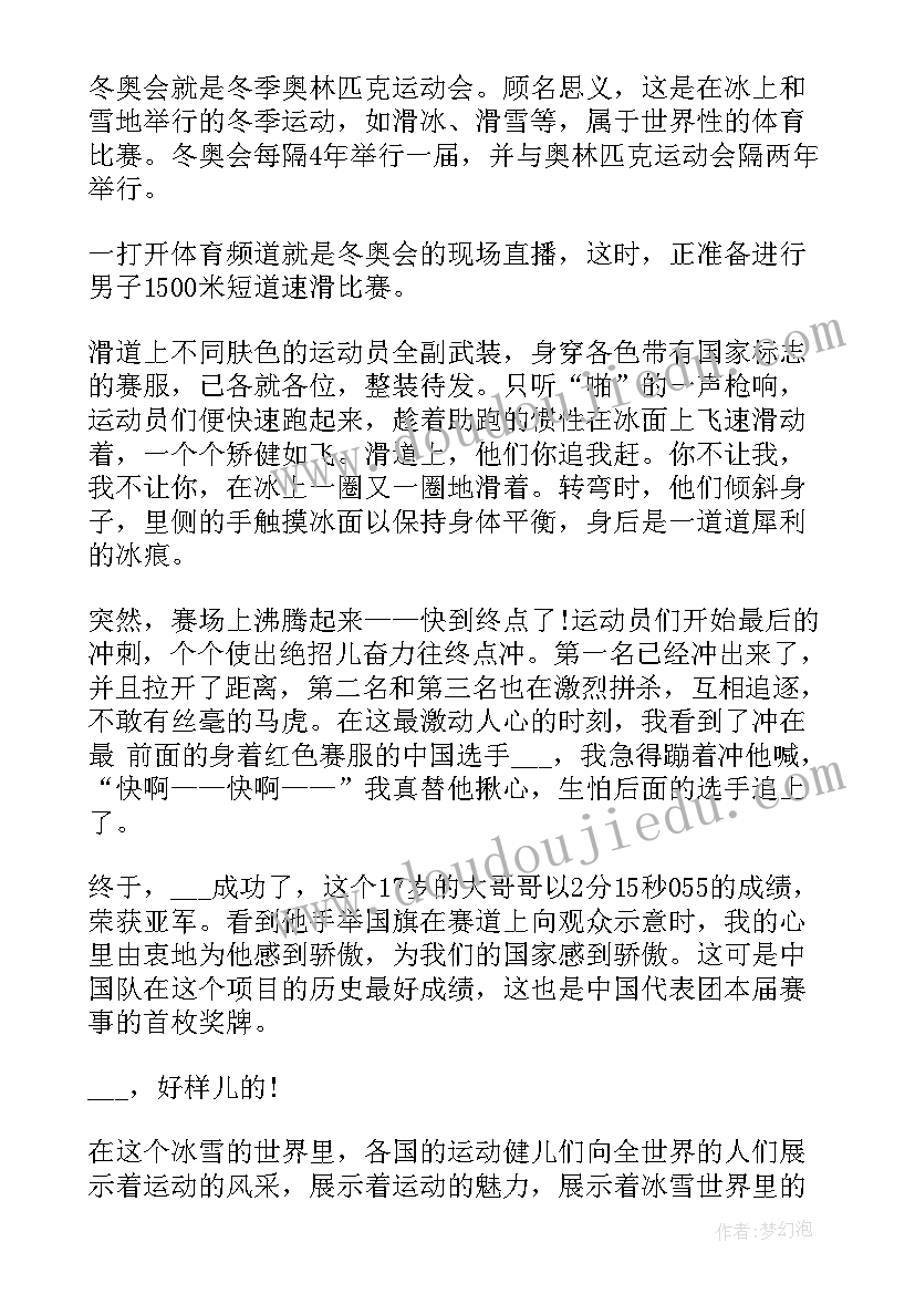 2023年冬奥演讲稿八百字(精选10篇)