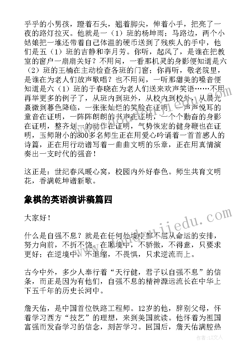 最新象棋的英语演讲稿 学校的演讲稿(汇总5篇)