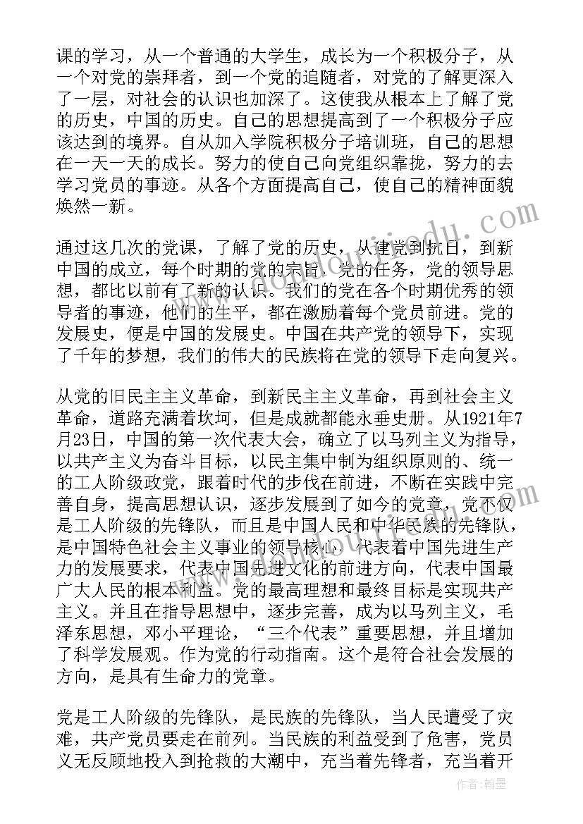 最新思想汇报本子(精选8篇)