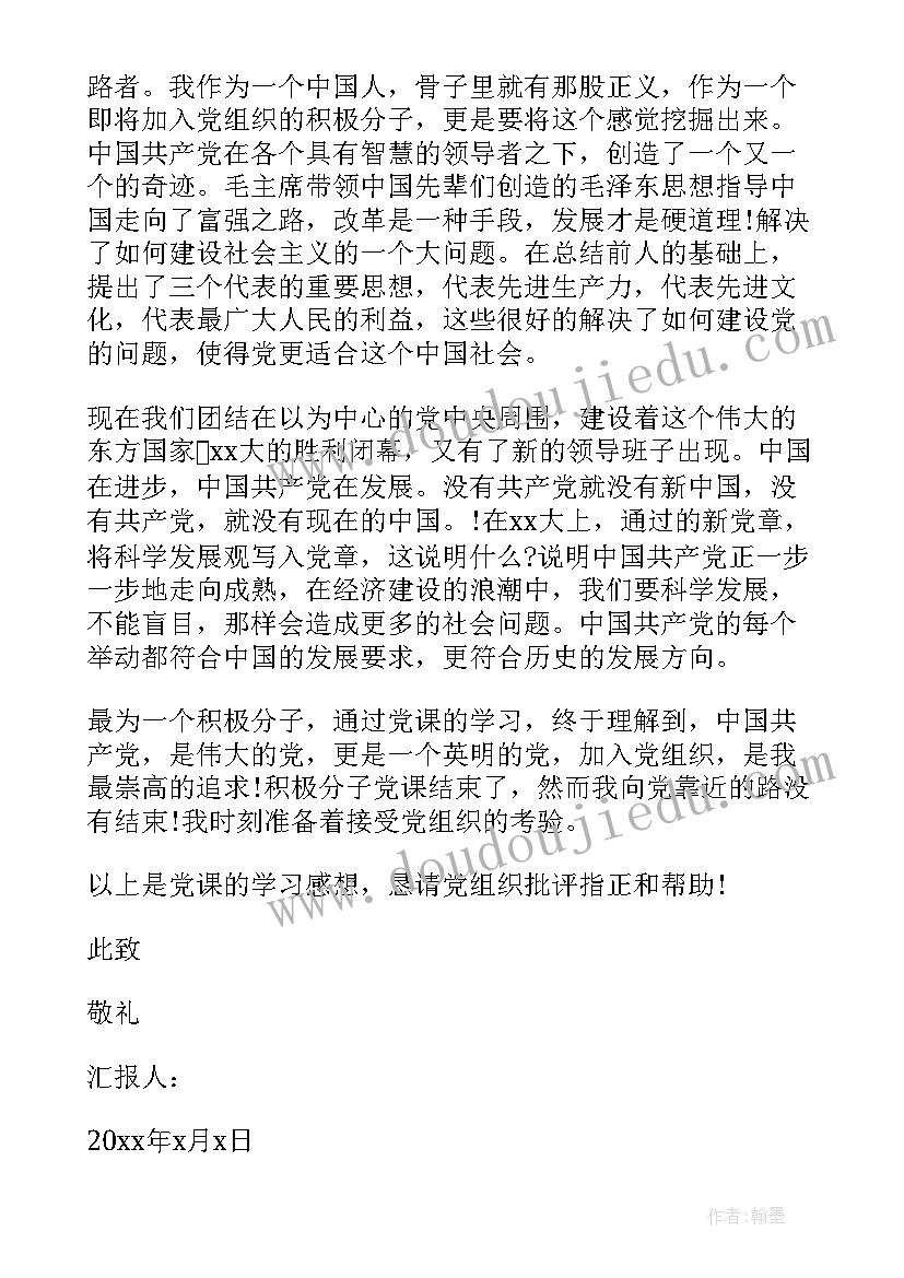 最新思想汇报本子(精选8篇)