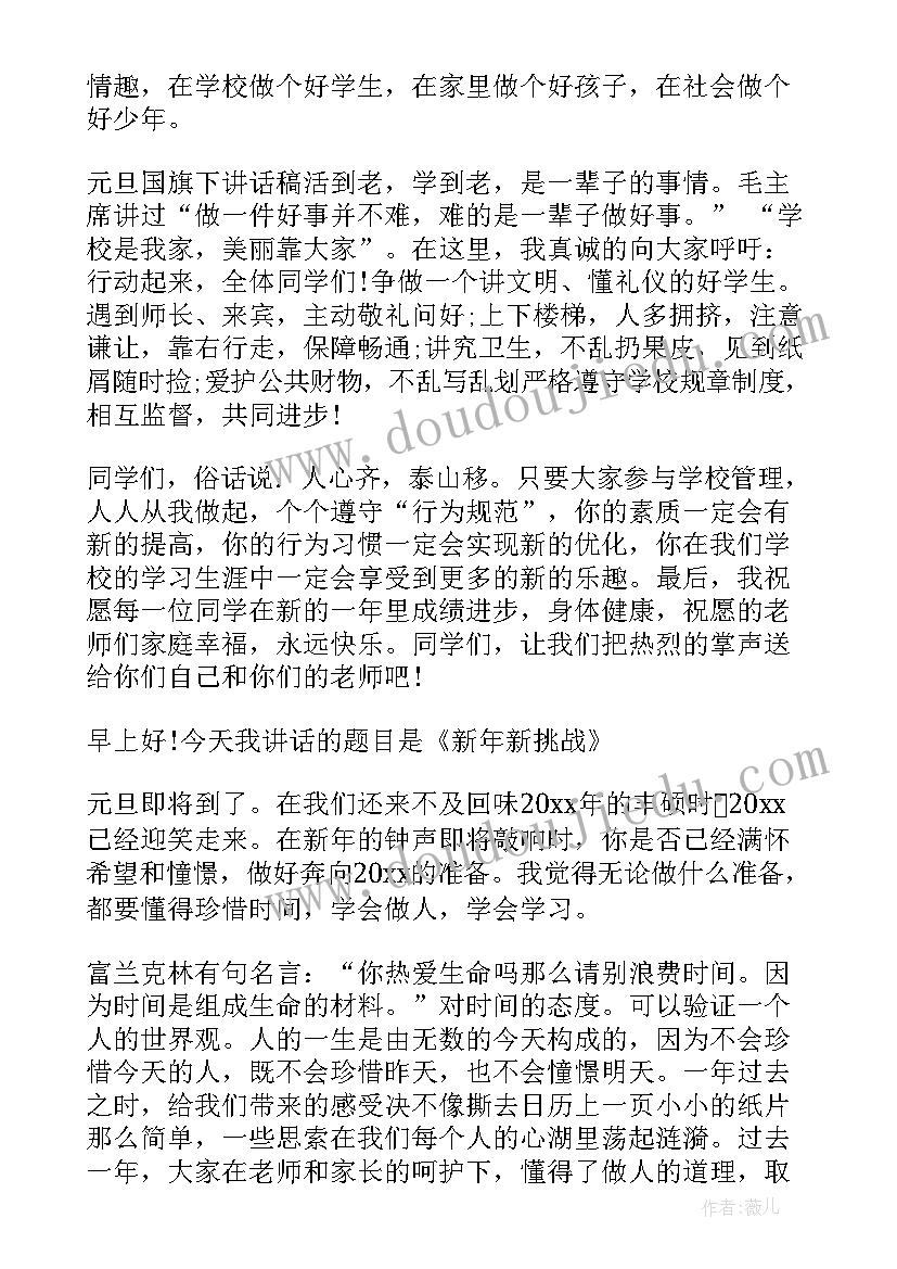 2023年原耽毕业文案 元旦演讲稿(精选8篇)