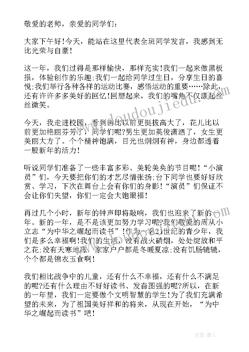 2023年原耽毕业文案 元旦演讲稿(精选8篇)