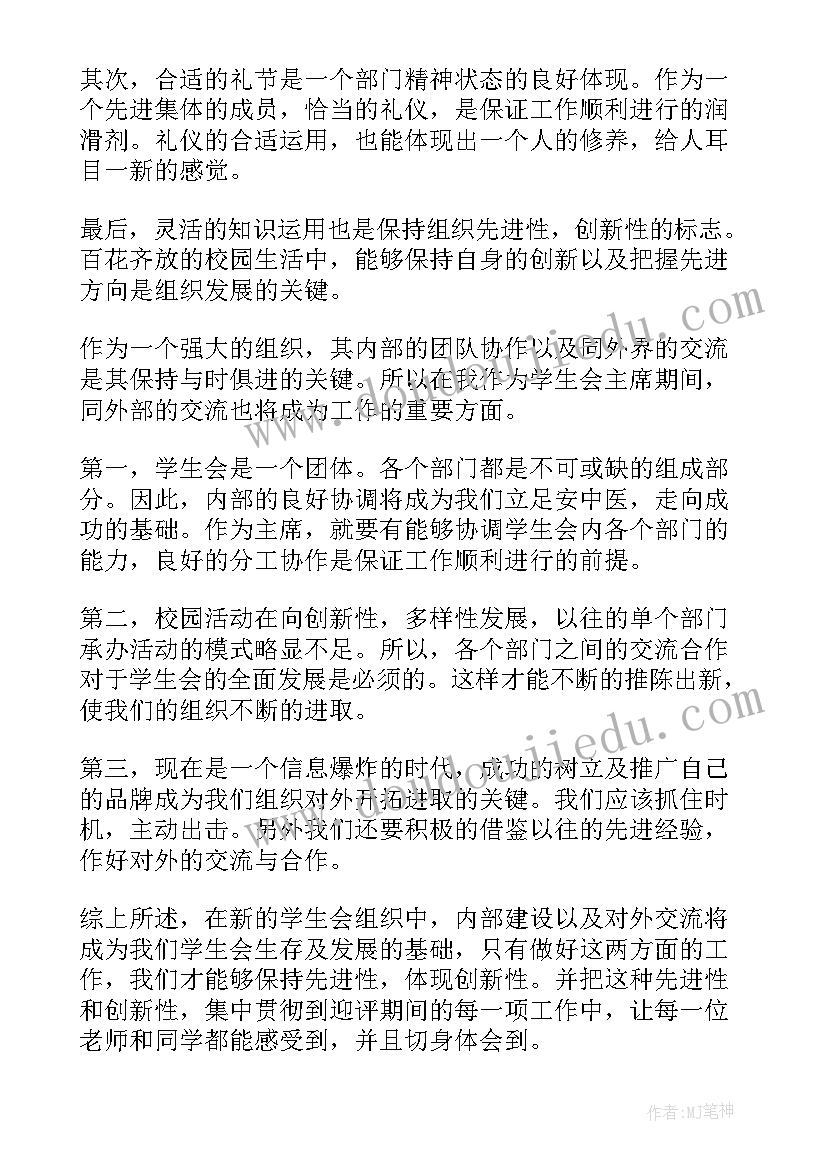 最新大一学生会竞选演讲稿 大一竞选学生会演讲稿(优质7篇)