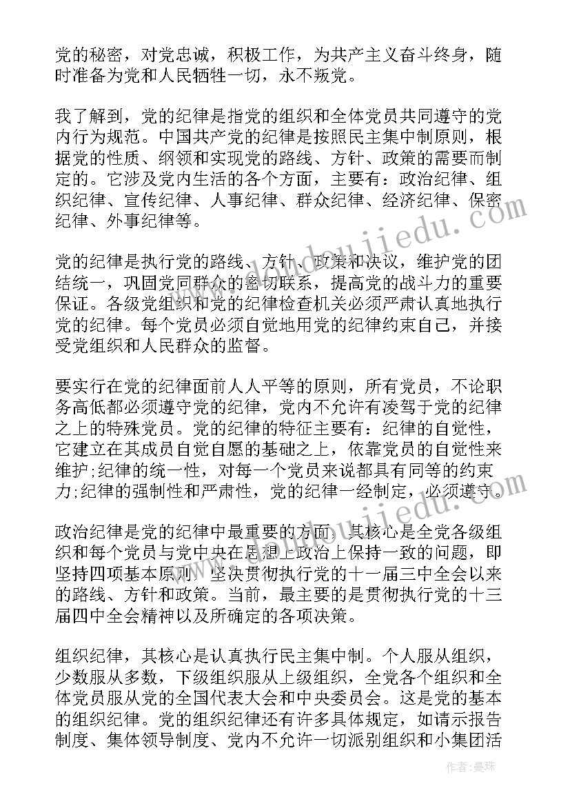 预备党员思想汇报多久写一次 心得体会格式和思想汇报(大全7篇)