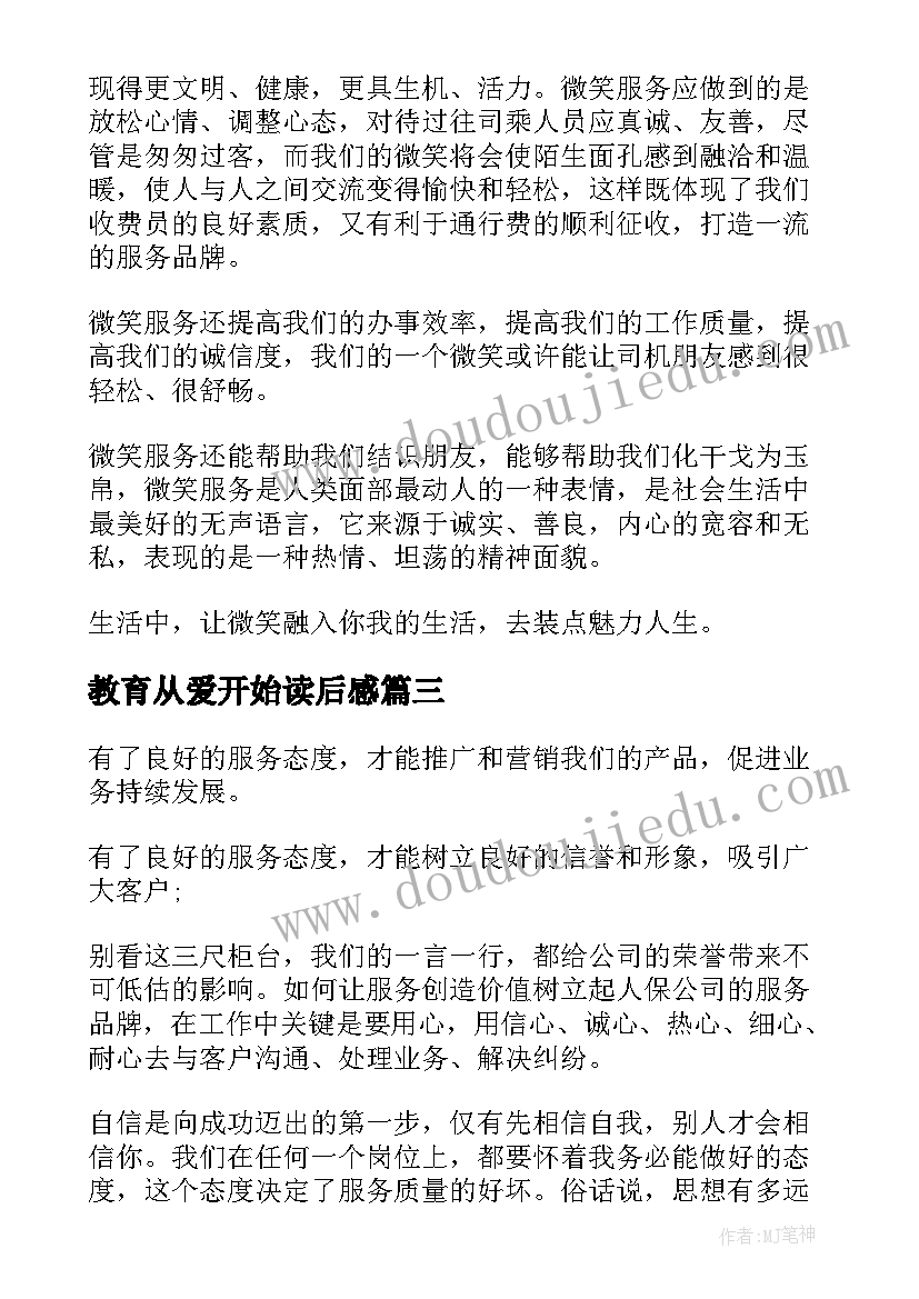 教育从爱开始读后感 新学期新开始演讲稿(模板8篇)