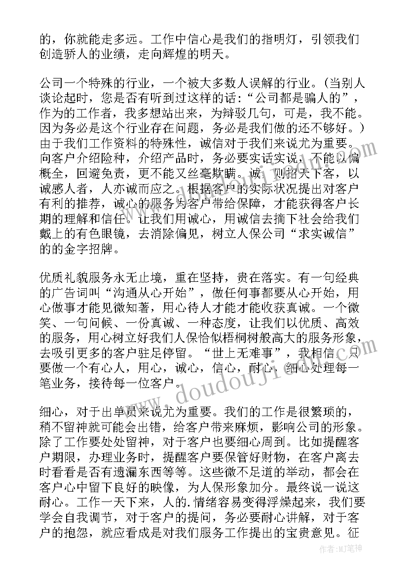 教育从爱开始读后感 新学期新开始演讲稿(模板8篇)