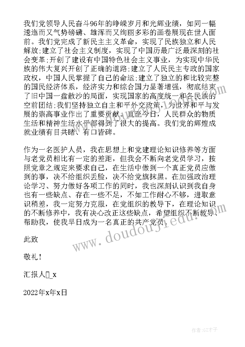 医务人员入党申请思想汇报 入党思想汇报格式(优质8篇)