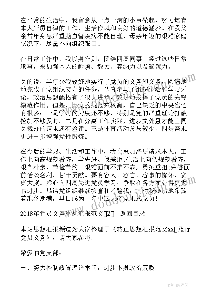 打扫卫生的思想汇报(模板5篇)