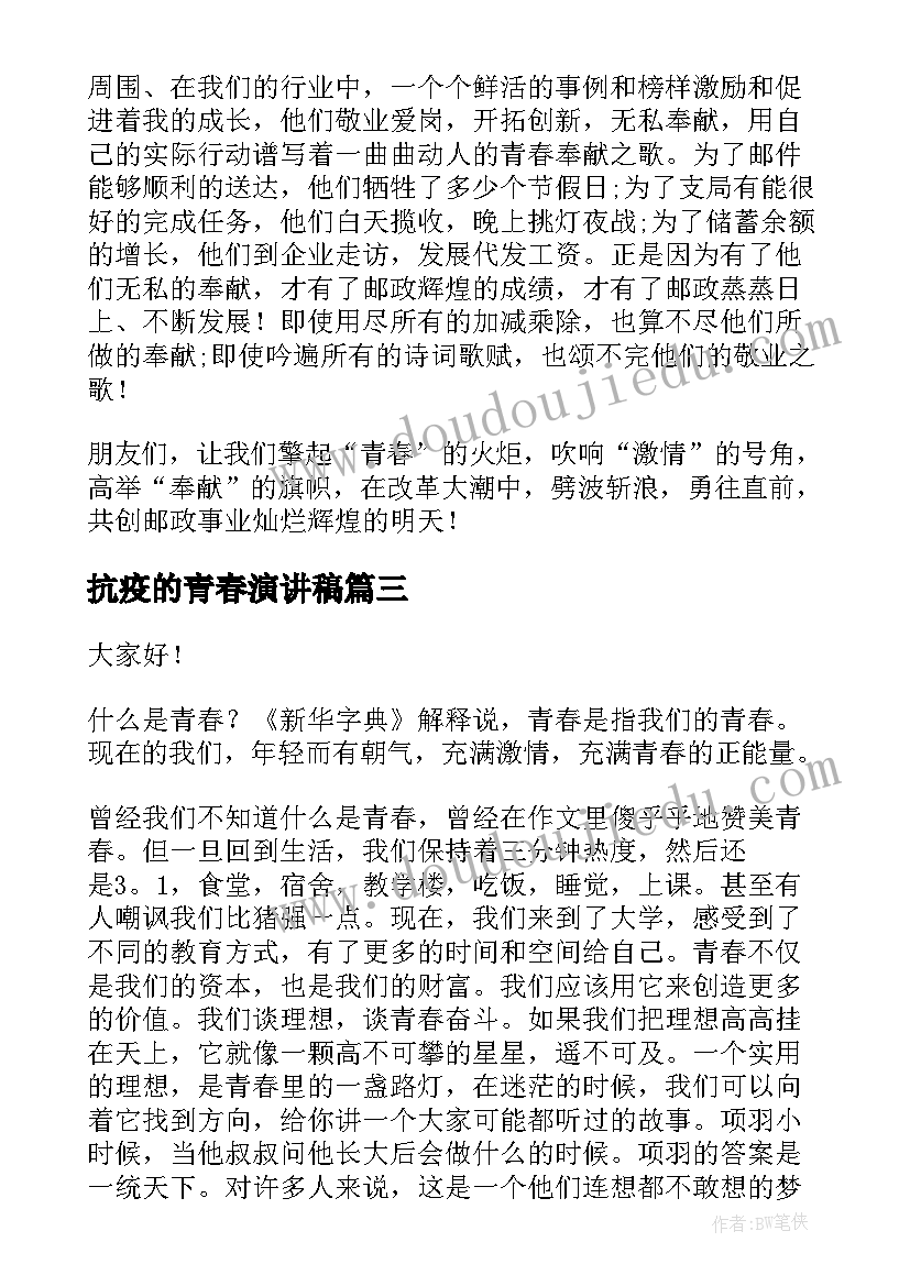 抗疫的青春演讲稿 青春演讲稿(通用5篇)