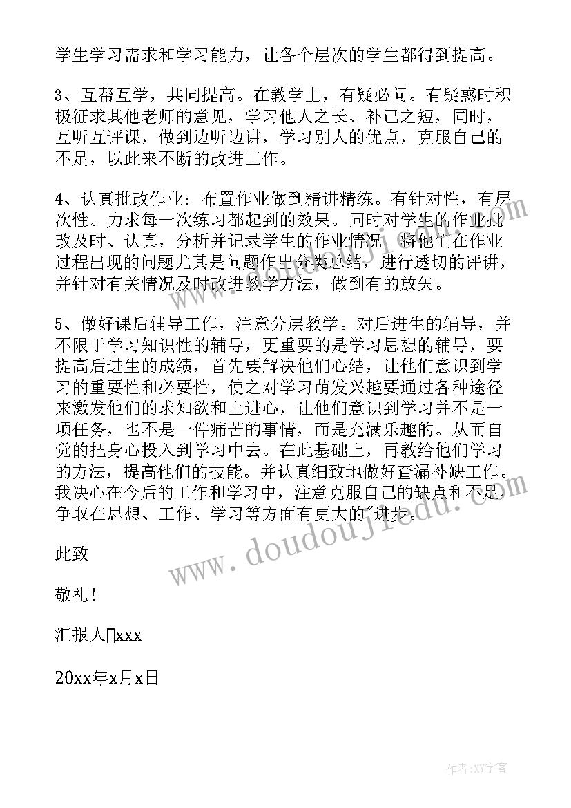 教师个人工作思想汇报总结 教师个人思想汇报年(优质7篇)