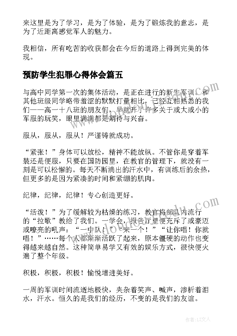 2023年预防学生犯罪心得体会(优质9篇)