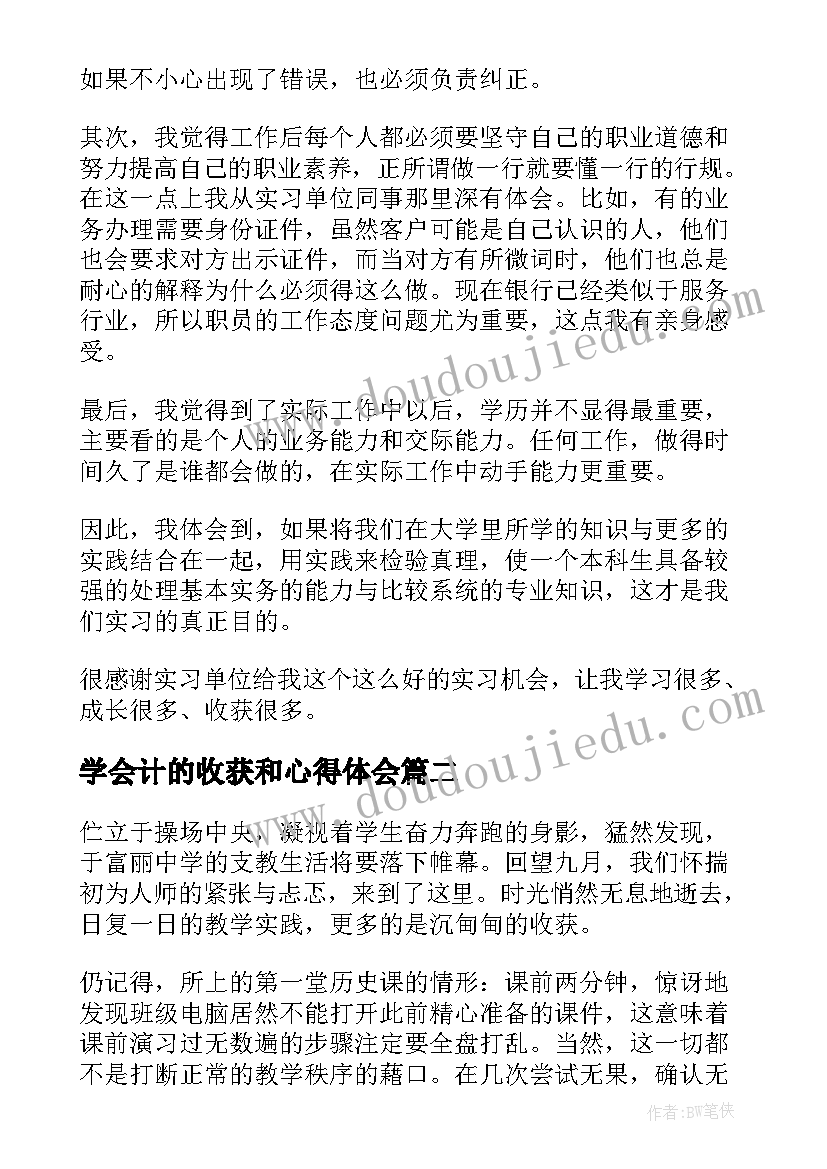 2023年学会计的收获和心得体会(实用5篇)