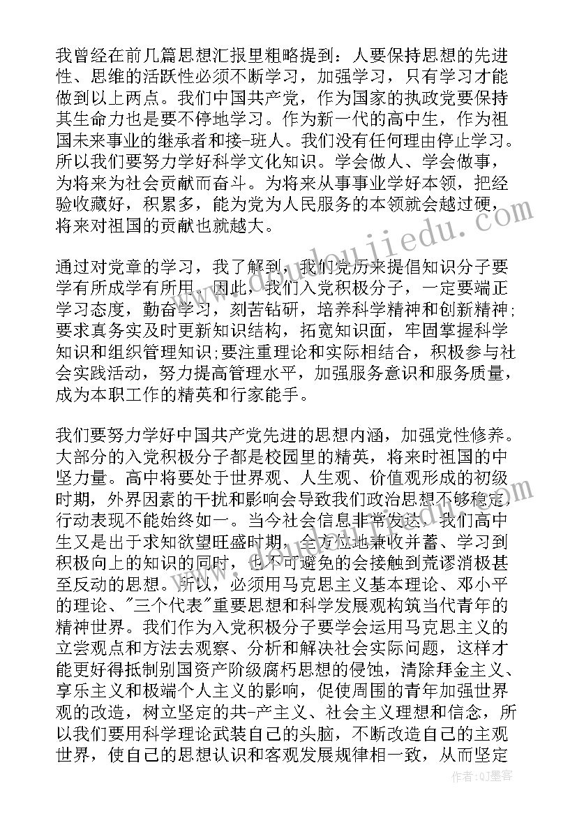 最新高中学生入团思想汇报(优秀5篇)