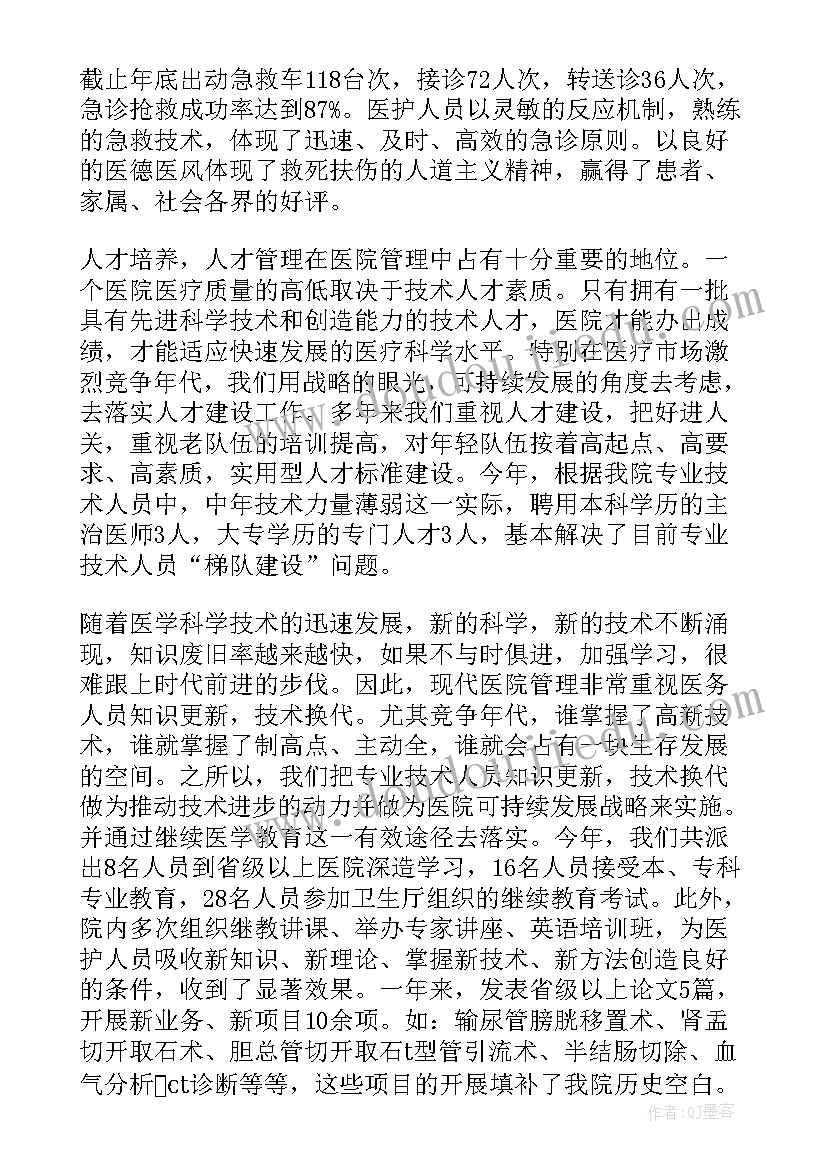 2023年医院个人思想汇报材料 医院本年度工作总结(汇总5篇)