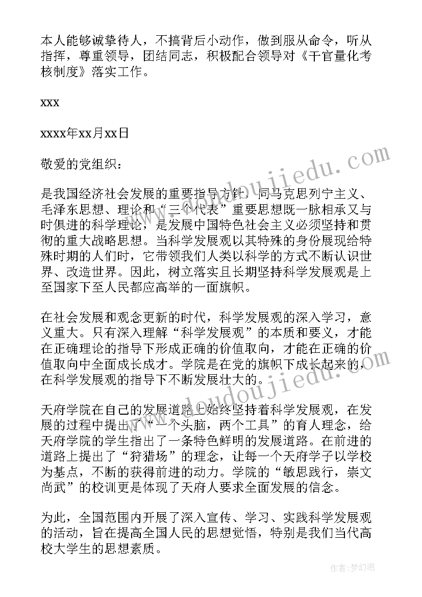 派出所党员思想汇报(汇总8篇)