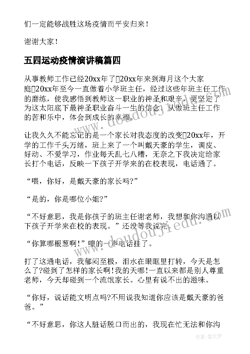 五四运动疫情演讲稿(模板6篇)