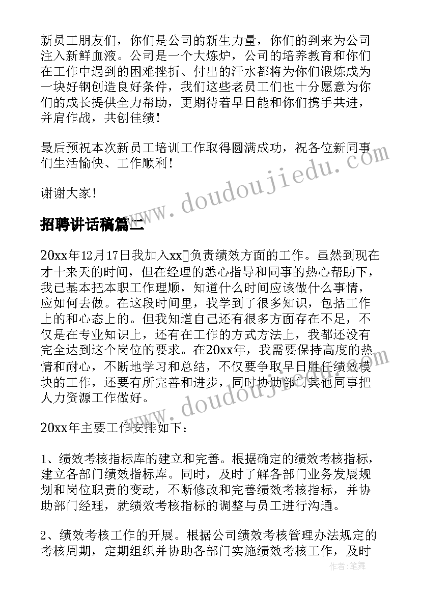 招聘讲话稿 保险公司工作人员演讲稿(大全5篇)