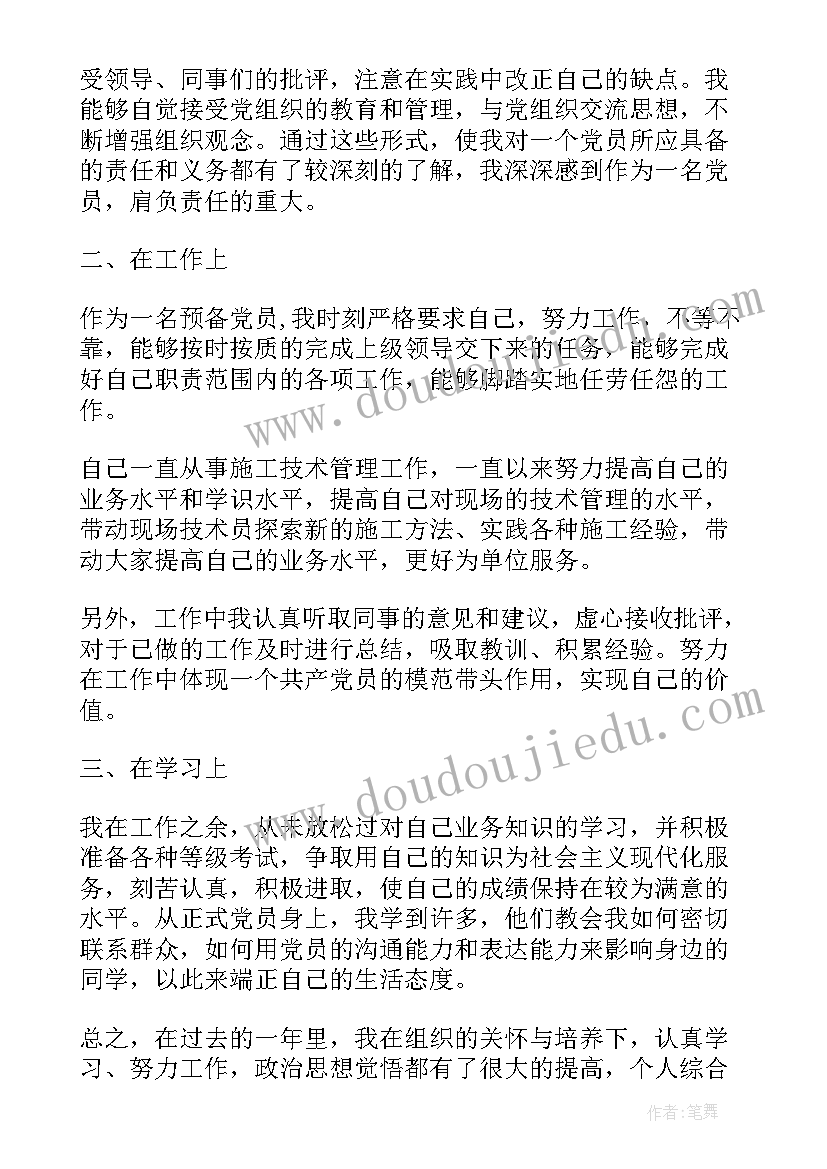 2023年预备党员考察表思想汇报情况(大全8篇)