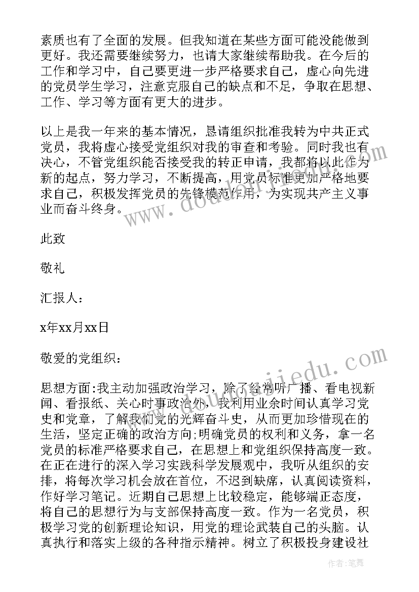 2023年预备党员考察表思想汇报情况(大全8篇)