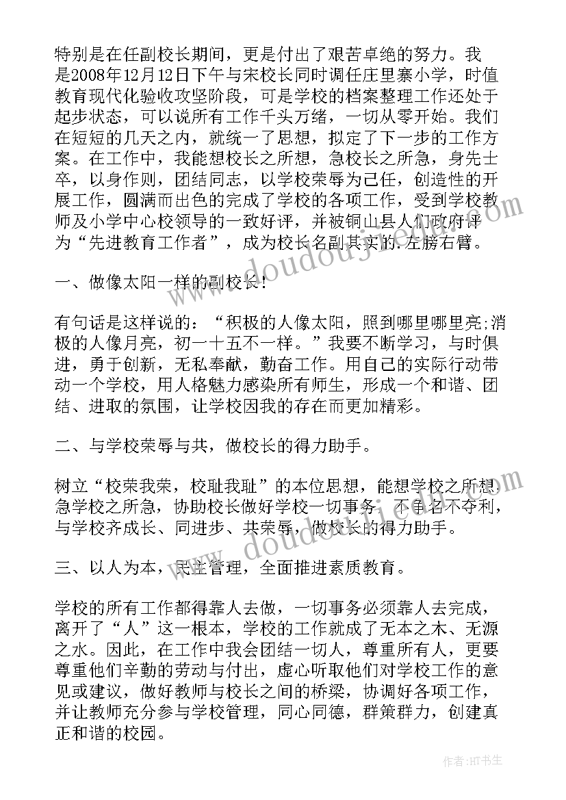 政教处主任竞聘副校长讲稿 副校长竞聘演讲稿(汇总7篇)