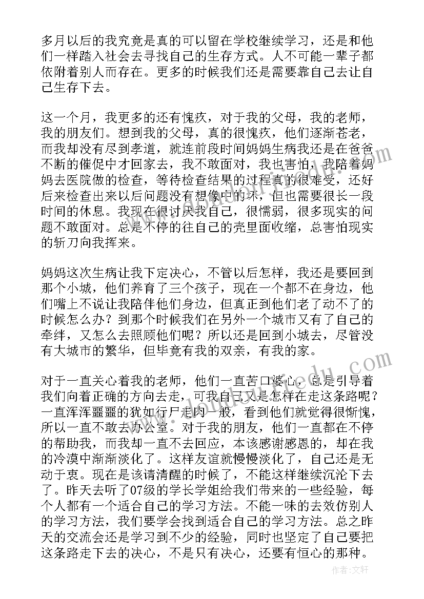 2023年大学生人生价值观的调查报告 大学生思想汇报(通用6篇)