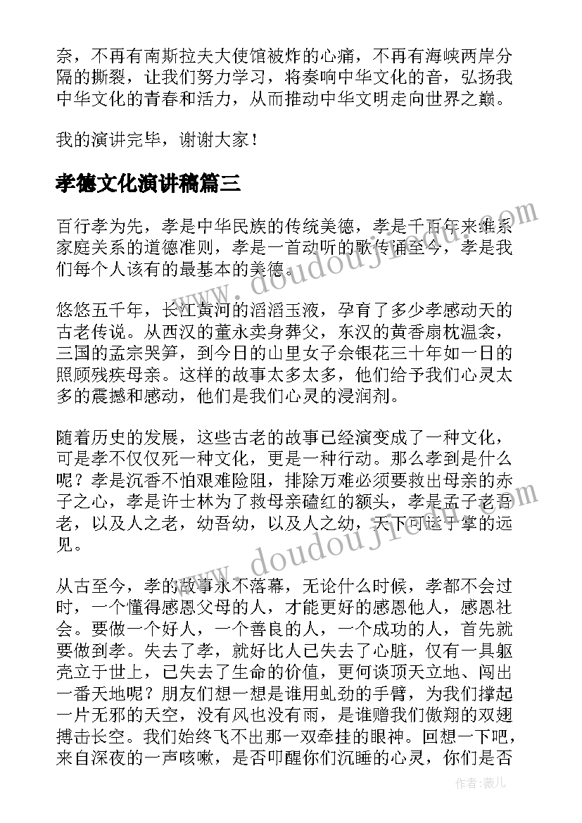 最新孝德文化演讲稿(实用6篇)