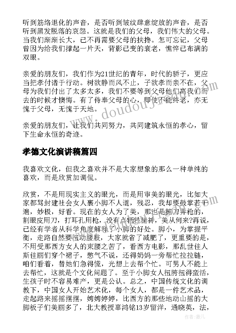 最新孝德文化演讲稿(实用6篇)