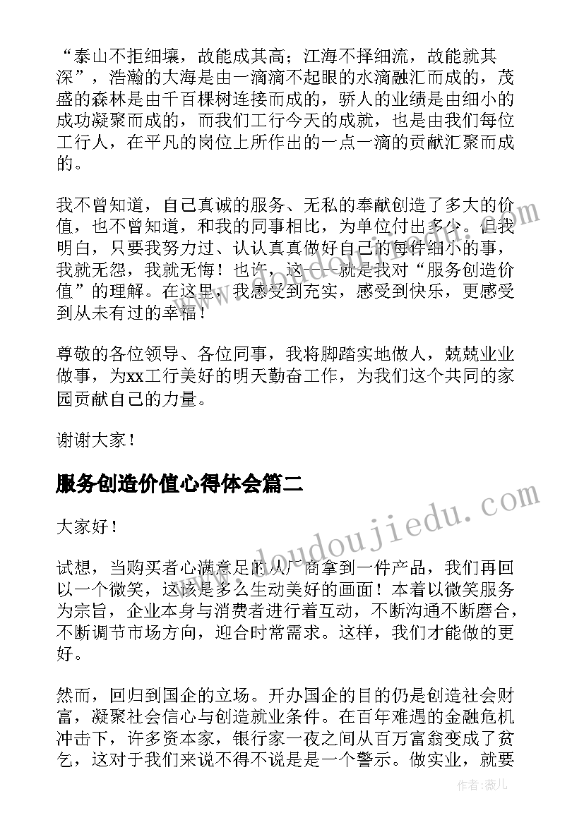 2023年服务创造价值心得体会 服务创造价值演讲稿(大全5篇)